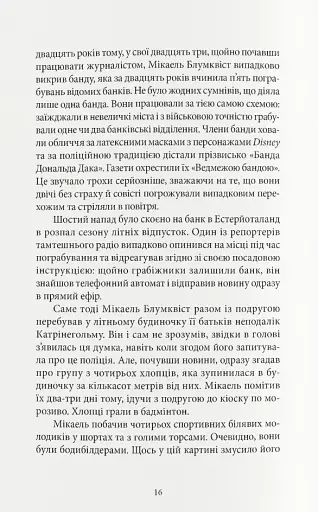 Чоловіки, які ненавидять жінок - фото 4