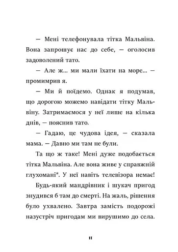 Скарб на Медвяному пагорбi - фото 3