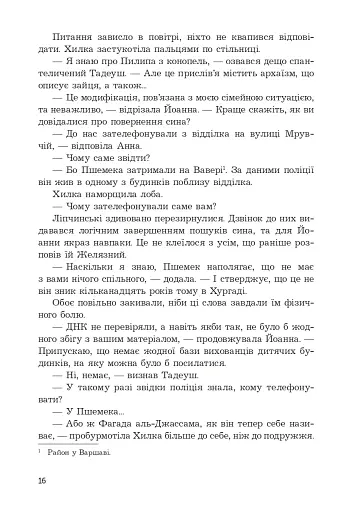 Стеження - фото 11