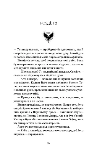Тіньова королева. Книга 1: Двір круків і приреченості - фото 8