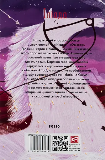 Іліада - фото 2