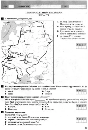 Історія України. Всесвітня Історія. 7 клас. Тестовий контроль результатів навчання - фото 5