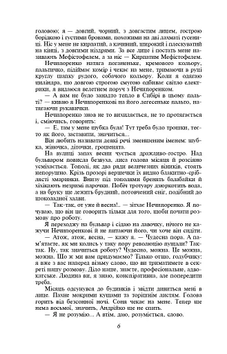 Записки Кирпатого Мефістофеля. Федько-­халамидник - фото 7