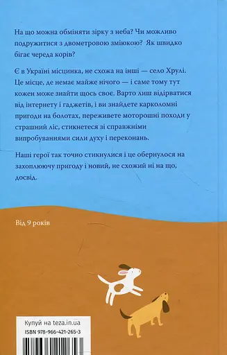 Що знаходять в Хрулях - Настя Мельниченко - фото 2