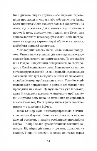 Геджвідьма (Геджвідьма #1) - фото 8