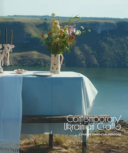Contemporary Ukrainian Crafts. Традиційні ремесла у сучасному виконанні - фото 4