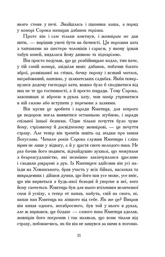 Потоп. У 3 томах. Том 2 - фото 7