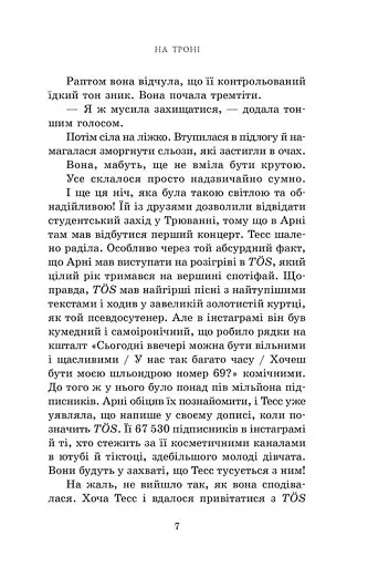 На троні. Пів королівства - фото 4