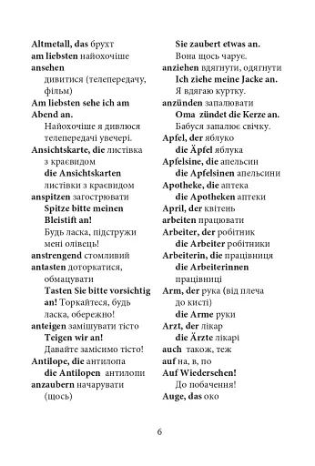Німецько-український та українсько-німецький словник-довідник. 2-4 класи - фото 5