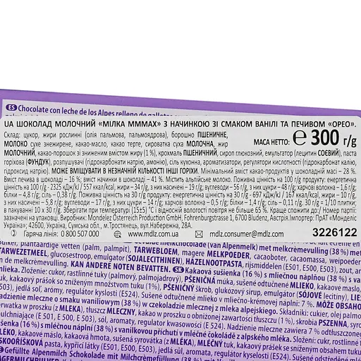 Уцінка. Шоколад Milka зі шматочками печива Oreo 300 г (728272) - фото 3