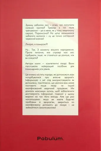 Лікарю, я помираю? - фото 2