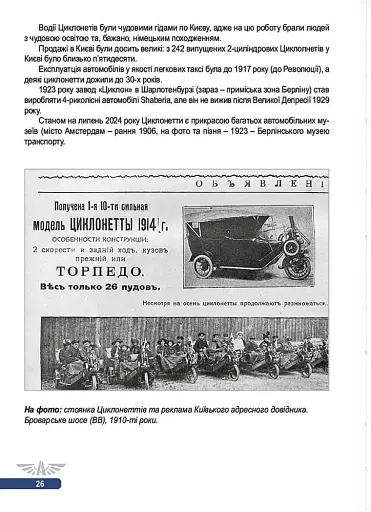 Автобусному руху та таксі Києва 111 років - фото 5