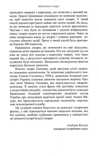 Мовчазна згода - фото 6