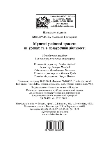 Музичні учнівські проекти на уроках та в позаурочній діяльності - фото 11
