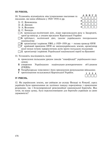 Історія України. Зошит для контрольних робіт. 10 клас - фото 9