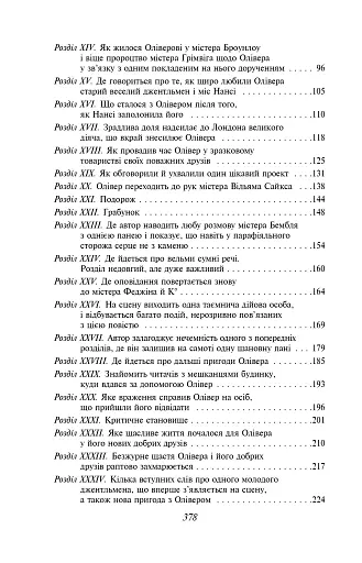 Пригоди Олівера Твіста - фото 10