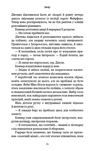 Шифр - фото 17