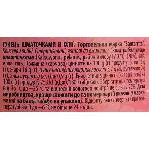 Тунец в масле Santarrita кусочки 150 г - фото 5