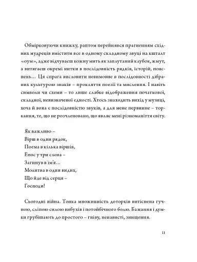 У присутності ангела - фото 8