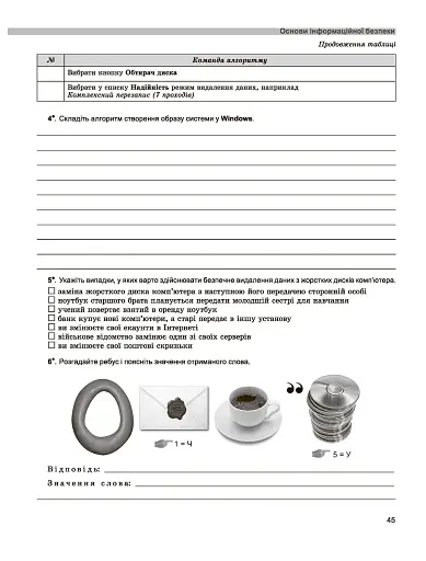 Інформатика 9 клас. Робочий зошит - фото 4
