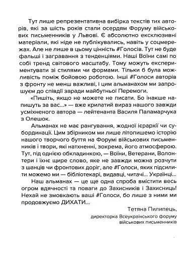 #Голоси. Антологія військових письменників - фото 3