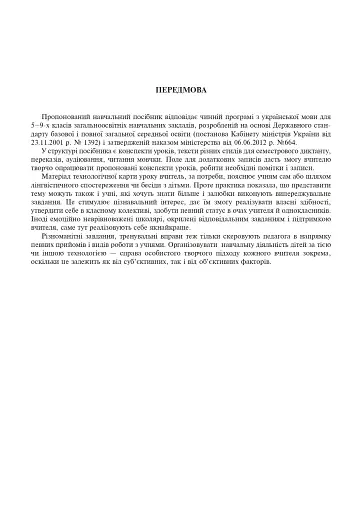 Українська мова. Конспекти уроків. 6 клас. І семестр. Посібник для вчителя (за підручником О.В. Заболотного, В.В. Заболотного) - фото 2
