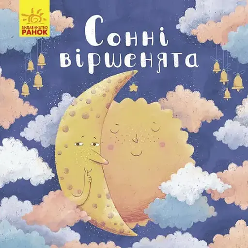 Комплект книг Колыбельки. Сонные стихотворцы (2 кн.). Автор - Магочкина О. (Утро) - фото 5