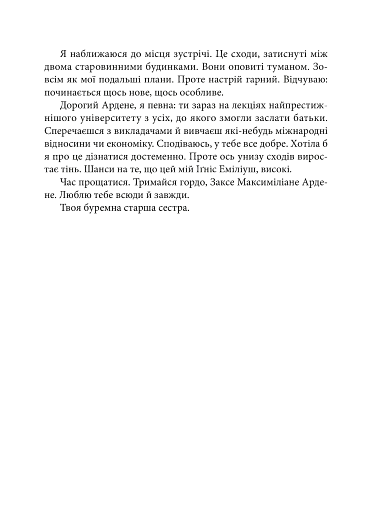 Вогонь Півночі. Всі мої Ключі і Ґайя. Книга 2 - фото 3