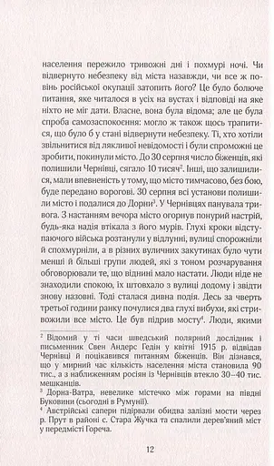 Російска окупація Чернівців - фото 10