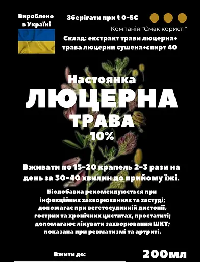 Настойка на траве люцерна 200 мл - фото 3