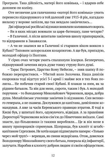 Місяць любови : оповідання, образки, етюди, історична повість - фото 9