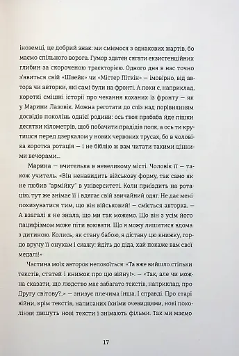 Я не знаю, як про це писати. Збірка оповідань та есеїв - фото 14