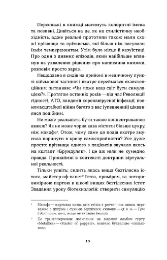 Букурія. Історія одного плавання - фото 5