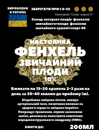 Настоянка на плодах фенхелю звичайного 200 мл - фото 3