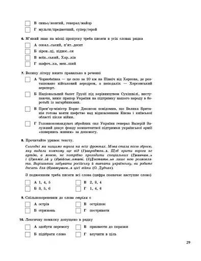 НМТ 2026. Українська мова. Тестовий зошит - фото 5