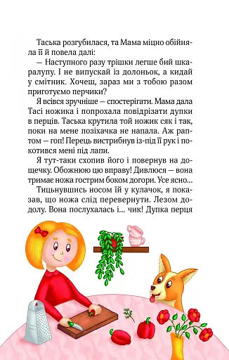 Клубочок мчить на допомогу. Місія з відчайдушного господарювання - фото 9