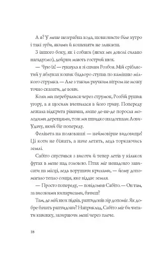 Останниця. Єдина і надзвичайна. Книга 3 - фото 4