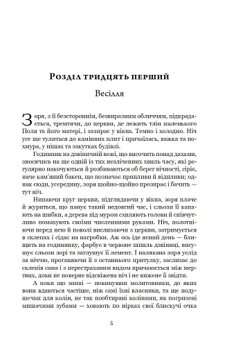 Домбі і син. Книга 2 - фото 2