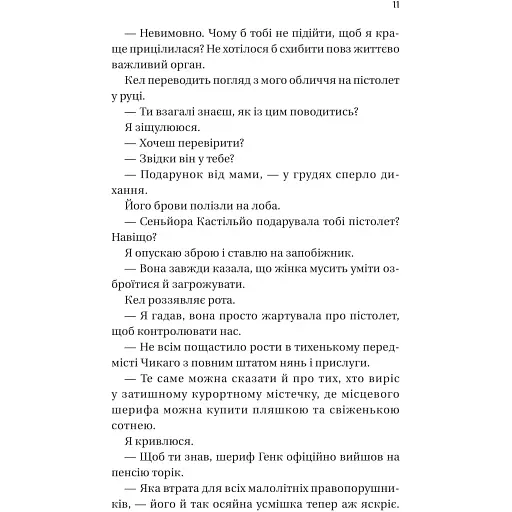 Фінальна пропозиція - Лорен Ашер - фото 6