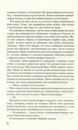 Без Меріт - фото 6