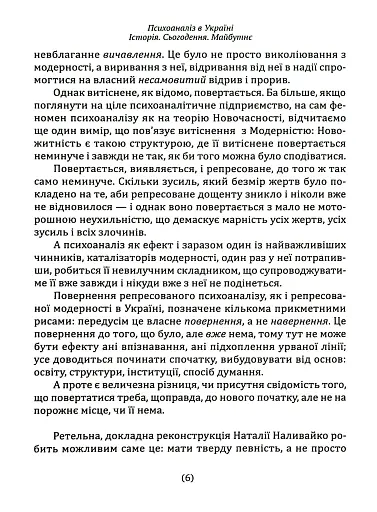 Психоаналіз в Україні. Історія. Сьогодення. Майбутнє - фото 5