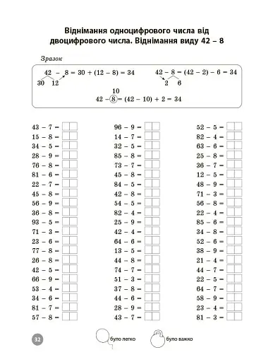 Математика. Завдання для відпрацювання навичок усних обчислень та розв’язання задач. 2 клас - фото 6