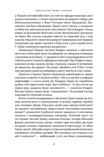 Нацист і психіатр. Доленосна зустріч напередодні Нюрнбергу - фото 12