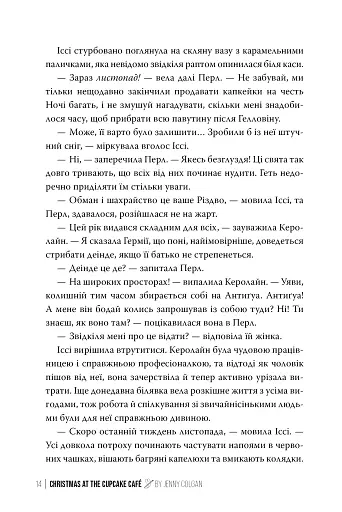 Різдво в «Капкейк-кафе» - фото 8