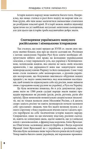 Правдива історія України-Русі - фото 5