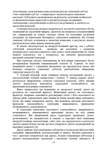 Досвід психологічного забезпечення в російсько-українській війні. Військове лідерство та внутрішні комунікації, мотивація та моральна готовність військовослужбовців - фото 9