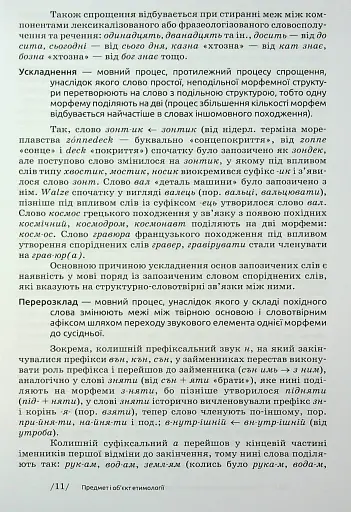Українська етимологія - фото 11