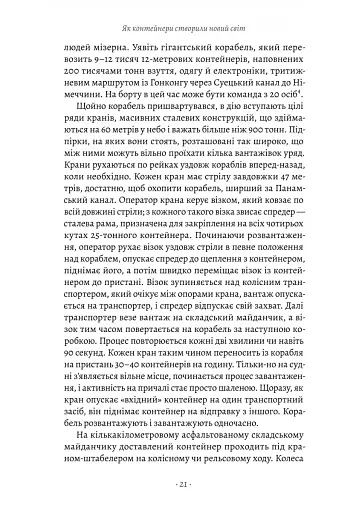 Як морський контейнер зробив світ меншим, а світову економіку більшою - фото 7