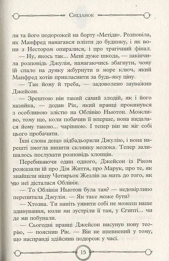 Улісс Мур. Книга 3. Будинок Дзеркал - фото 9