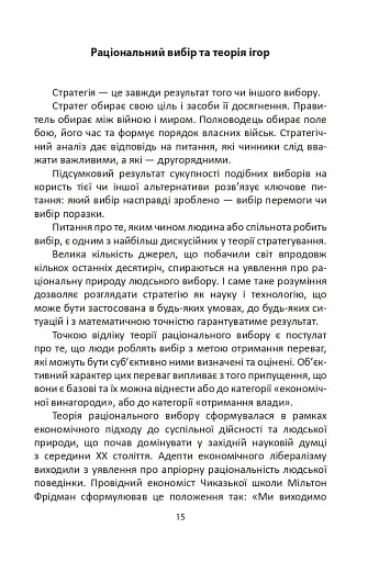 Мистецтво стратегії - фото 15